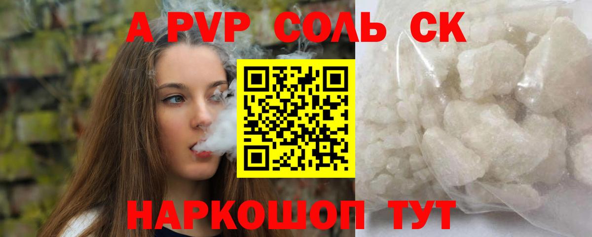 APVP СК  APVP Crystall  Вход с VPN  Alfa_PVP  Дербент 