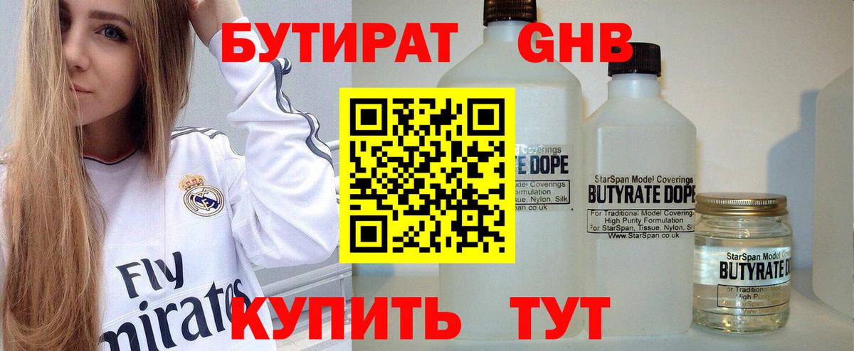 БУТИРАТ BDO 33% Дербент