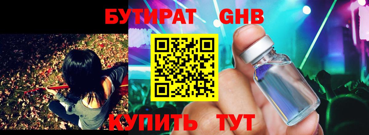 Дербент  БУТИРАТ BDO 33%  Вход с VPN 