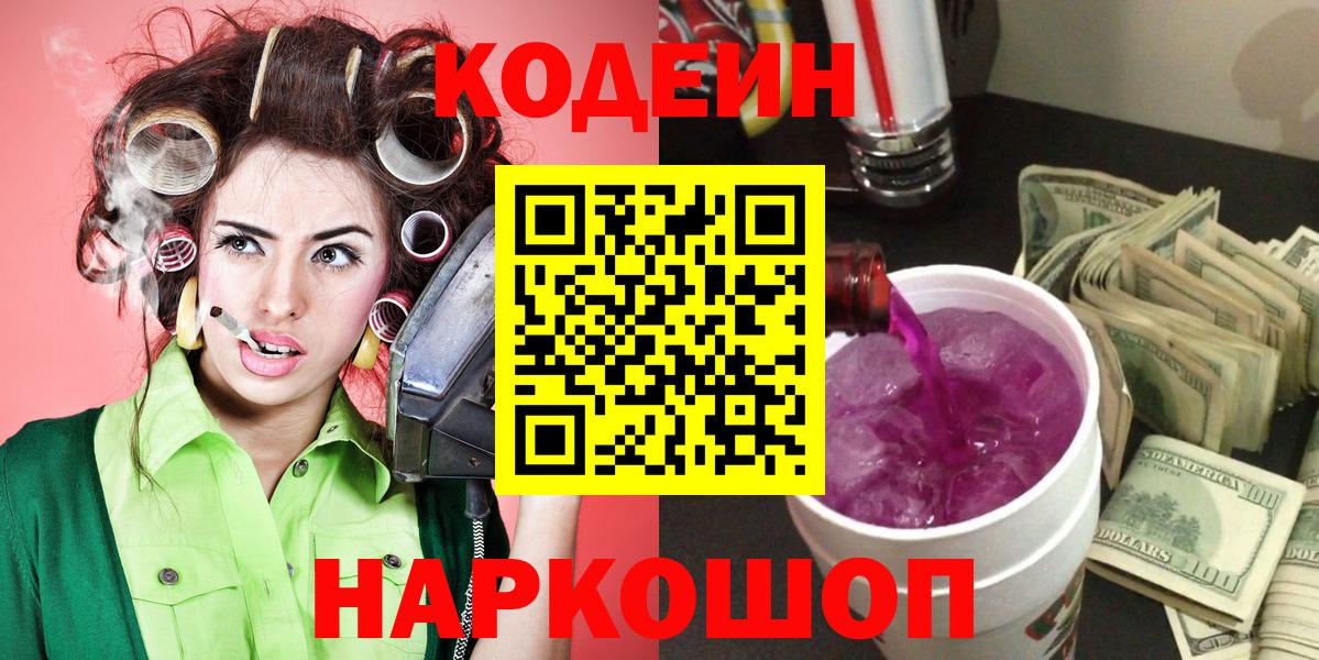 Кодеиновый сироп Lean Purple Drank  Codein напиток Lean (лин)  Дербент  Вход с VPN 