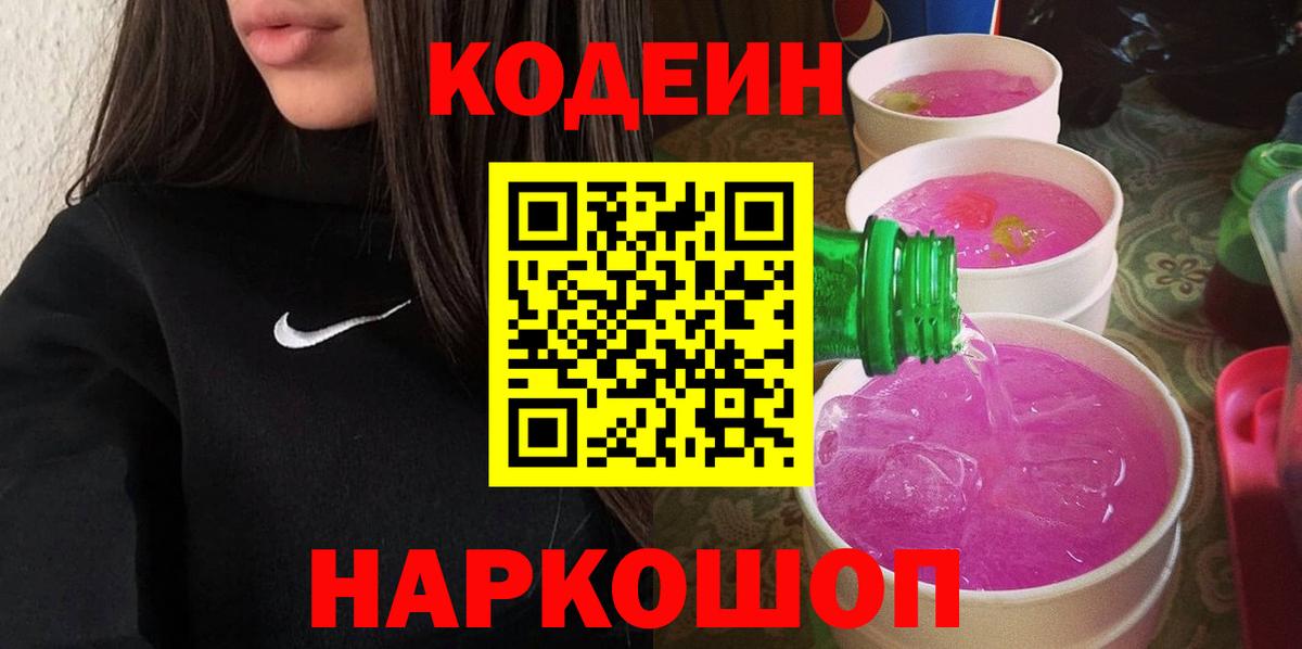 Кодеиновый сироп Lean напиток Lean (лин) Дербент