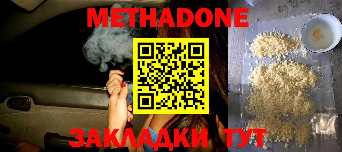 Дербент  Метадон белоснежный  Вход с VPN  МЕТАДОН methadone 